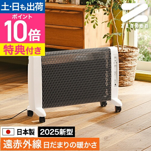 楽天市場】ゼンケン 【選べる豪華特典】 遠赤外線ヒーター 遠赤外線