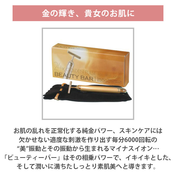 楽天市場】美顔器 電動美顔器 美顔ローラー ビューティーバー 24K 24金