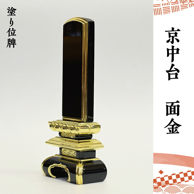 仏具 神具 位牌 7寸」の人気商品一覧 | 安い商品を通販サイトから探す