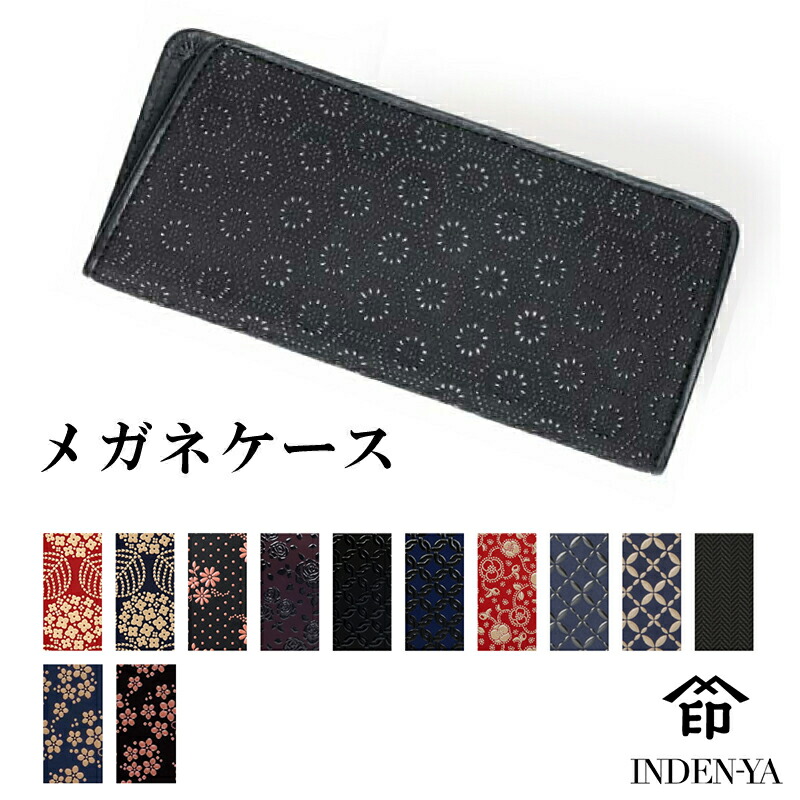 印伝 眼鏡ケース」の人気商品一覧 | 安い商品を通販サイトから探す