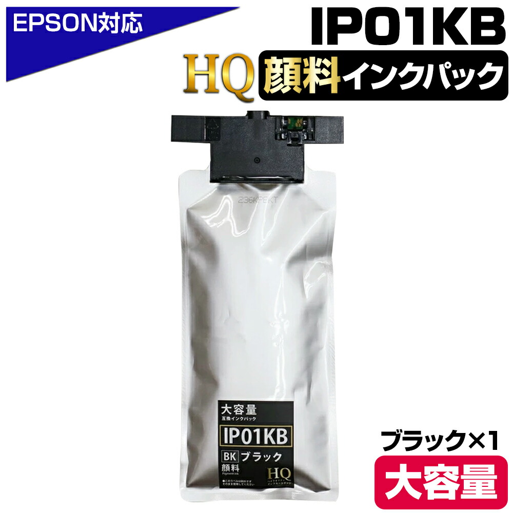 楽天市場】【純正同等品質】IP01KB ブラック 黒【顔料】大容量 単品
