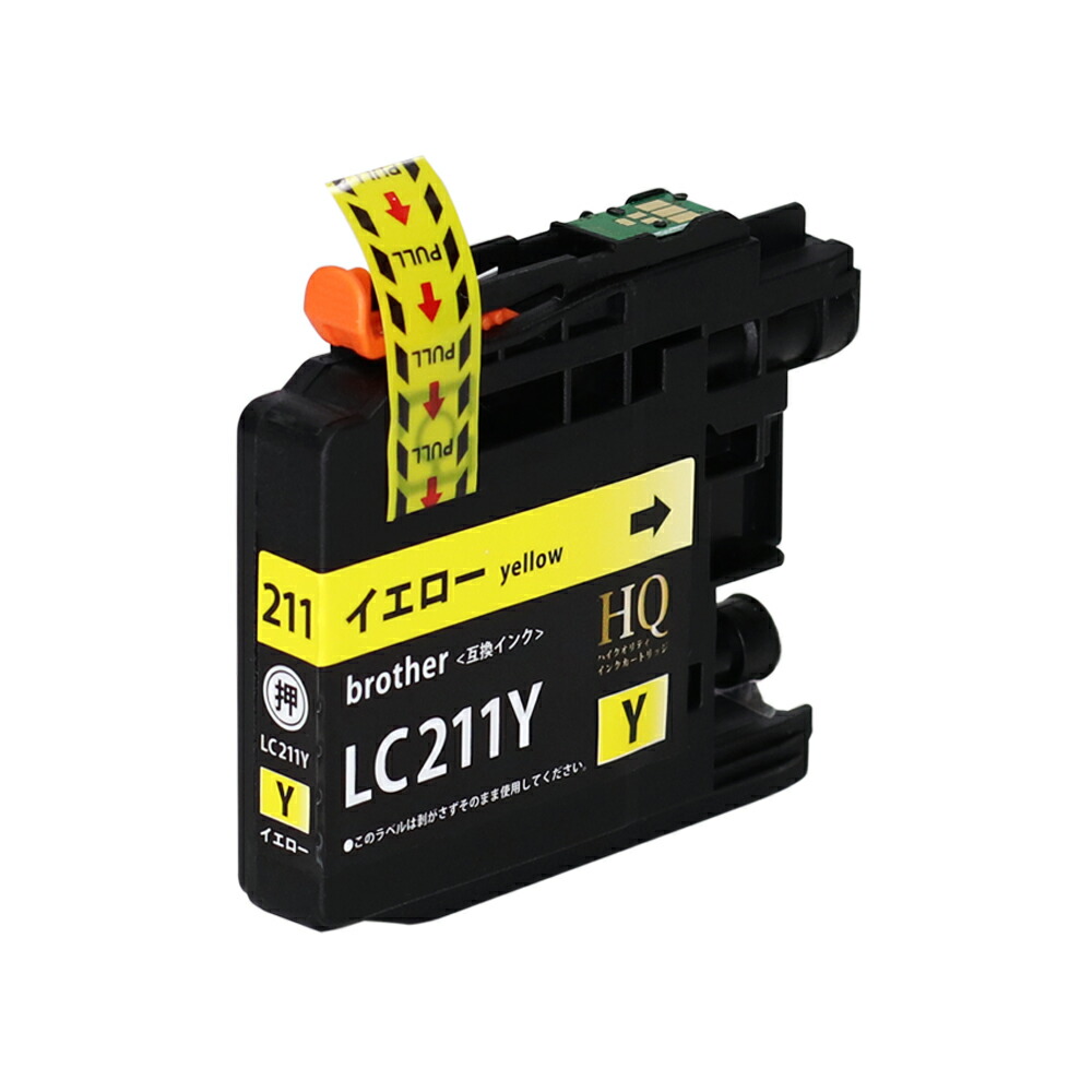 楽天市場】LC211Y イエロー 黄色 単品 互換インクカートリッジ