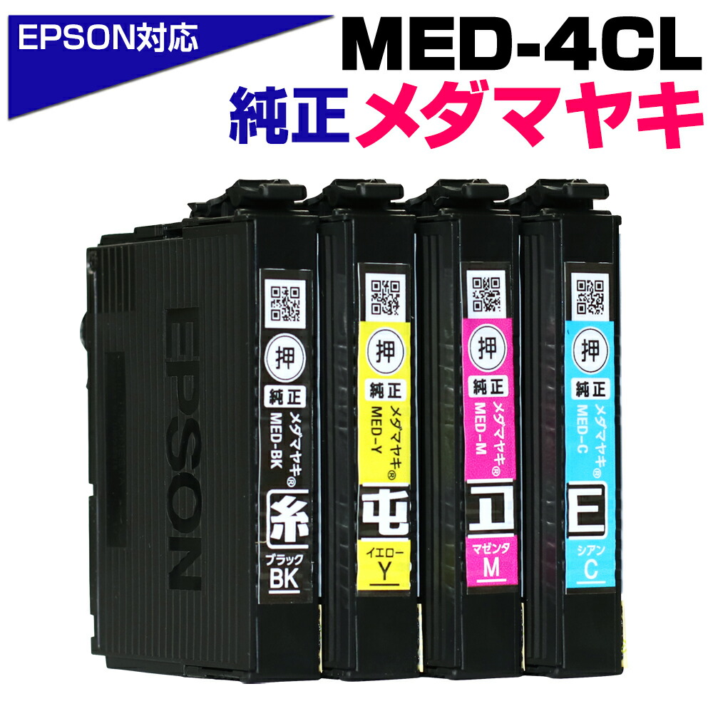 楽天市場】MED-4CL 純正品 セットアップインク メダマヤキ インク