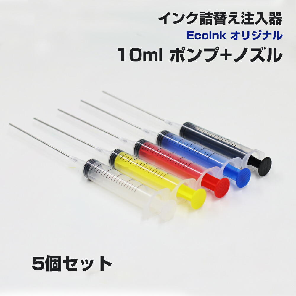 楽天市場】インク用 注入器 インジェクター 5個セット 10ml ポンプ +