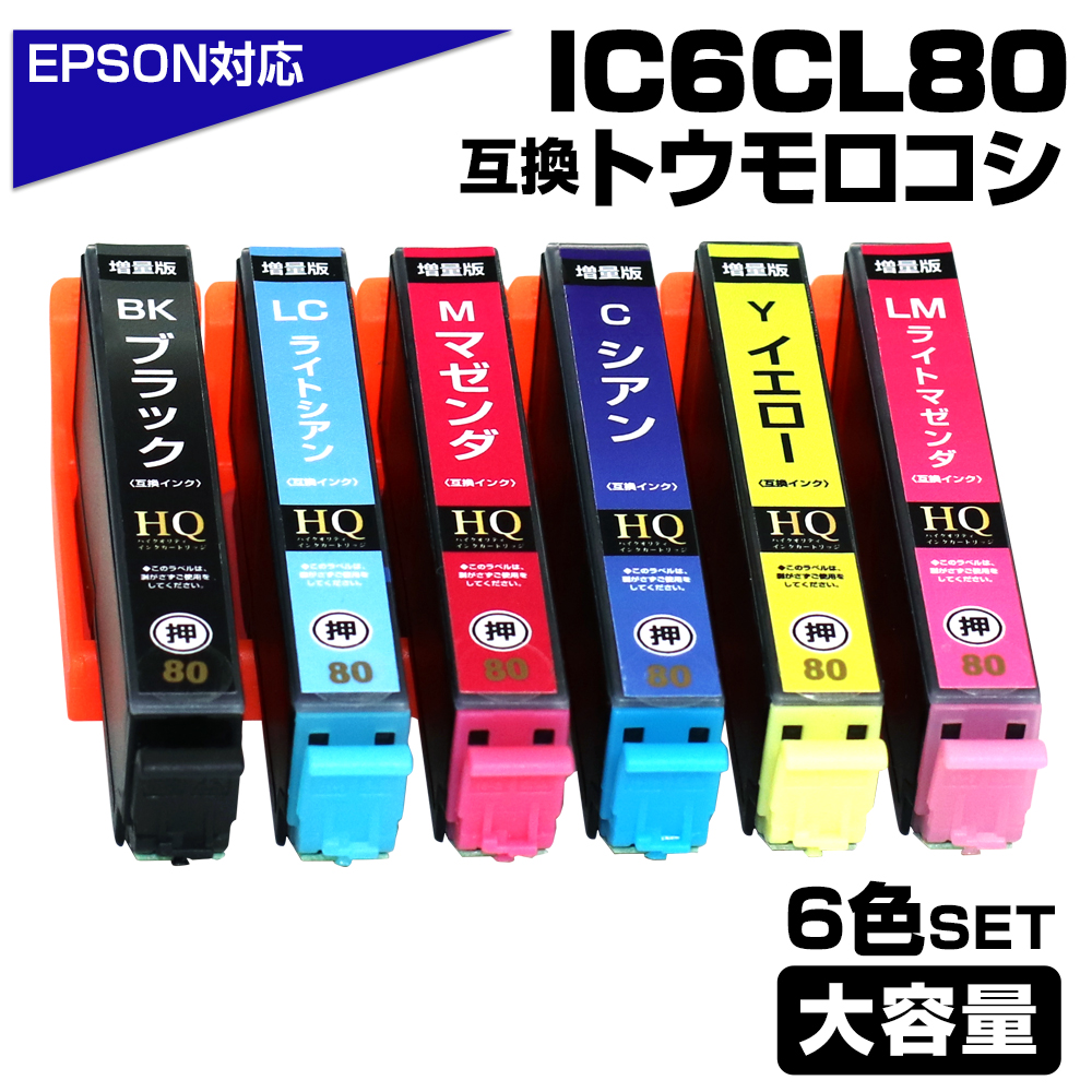 楽天市場】IC6CL80L 互換インクカートリッジ 6色パック IC80 大容量L