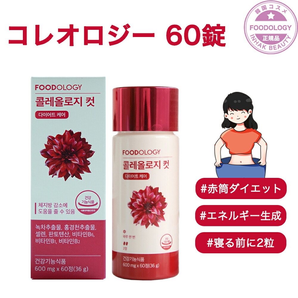 楽天市場】【ポイント5倍UP中】【送料無料】foodology コレオロジー