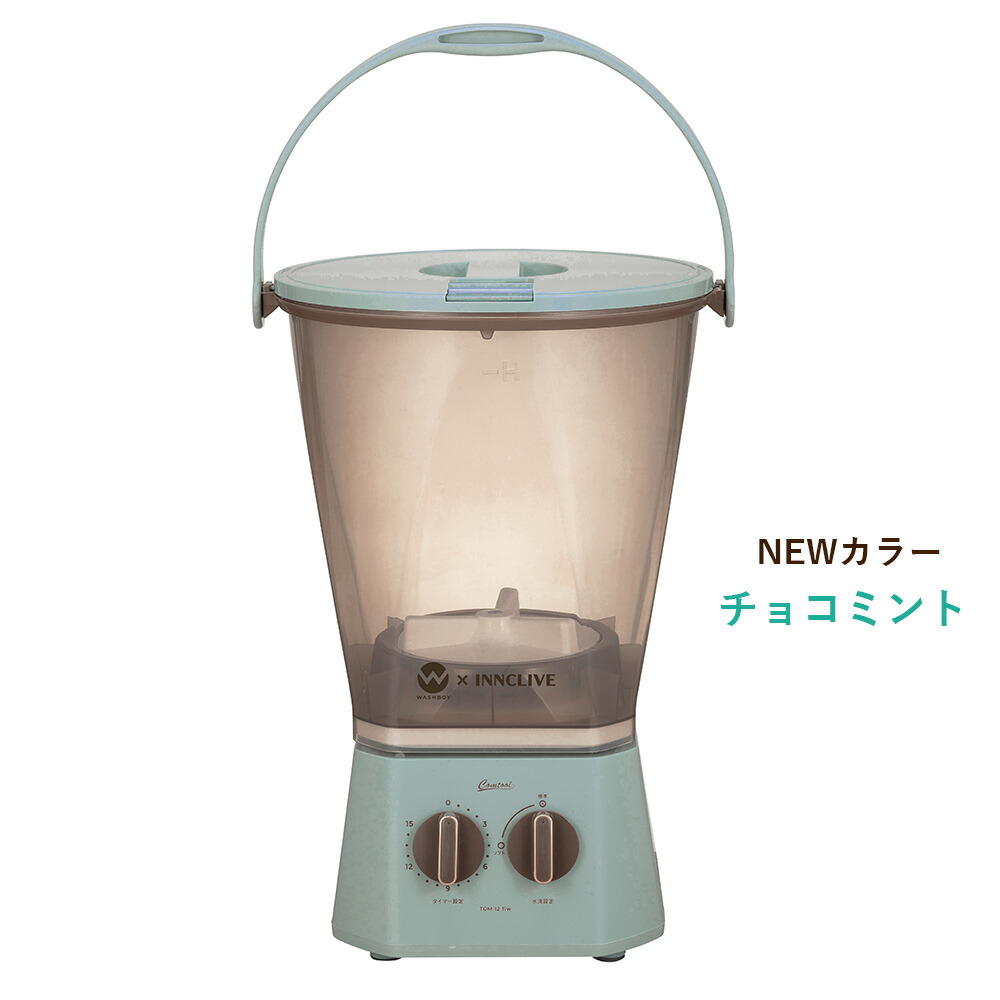 楽天市場】【公式】【電源コード1.6mモデル】ウォッシュボーイ