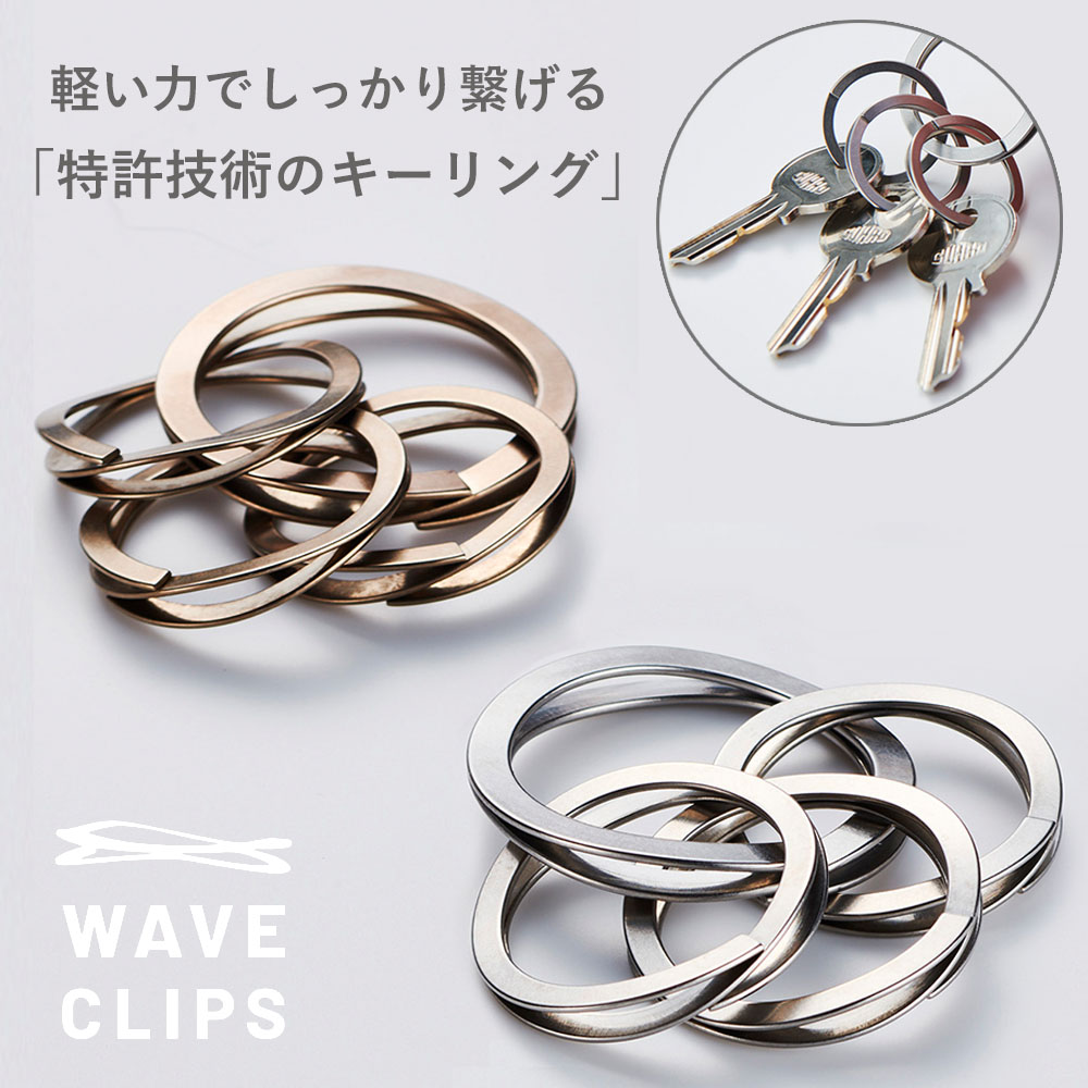 楽天市場】Waveclips 特許取得「爪を傷つけないキーリング」 高強度