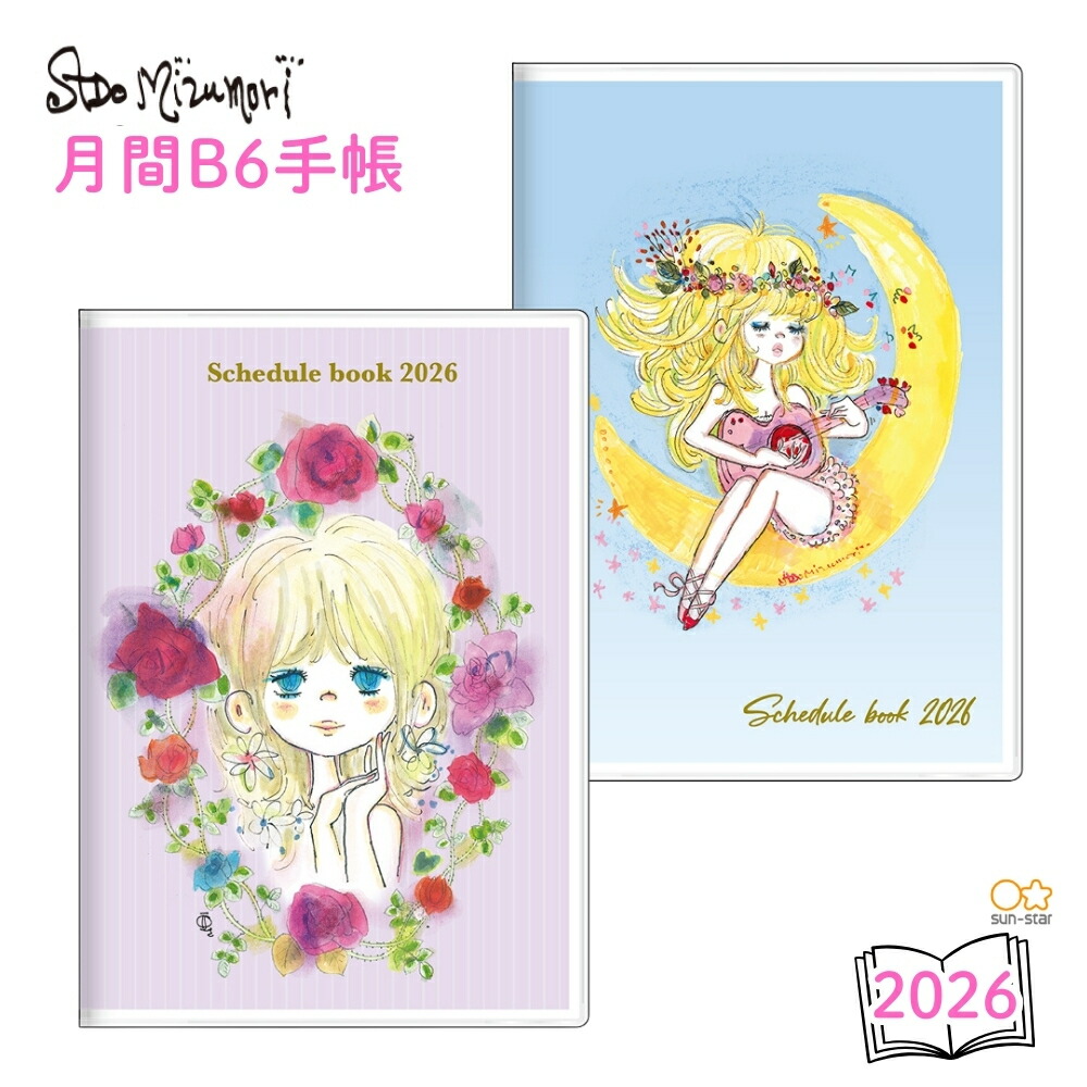 楽天市場】サンスター文具 2026 手帳 月間 B6 水森亜土 10月始まり