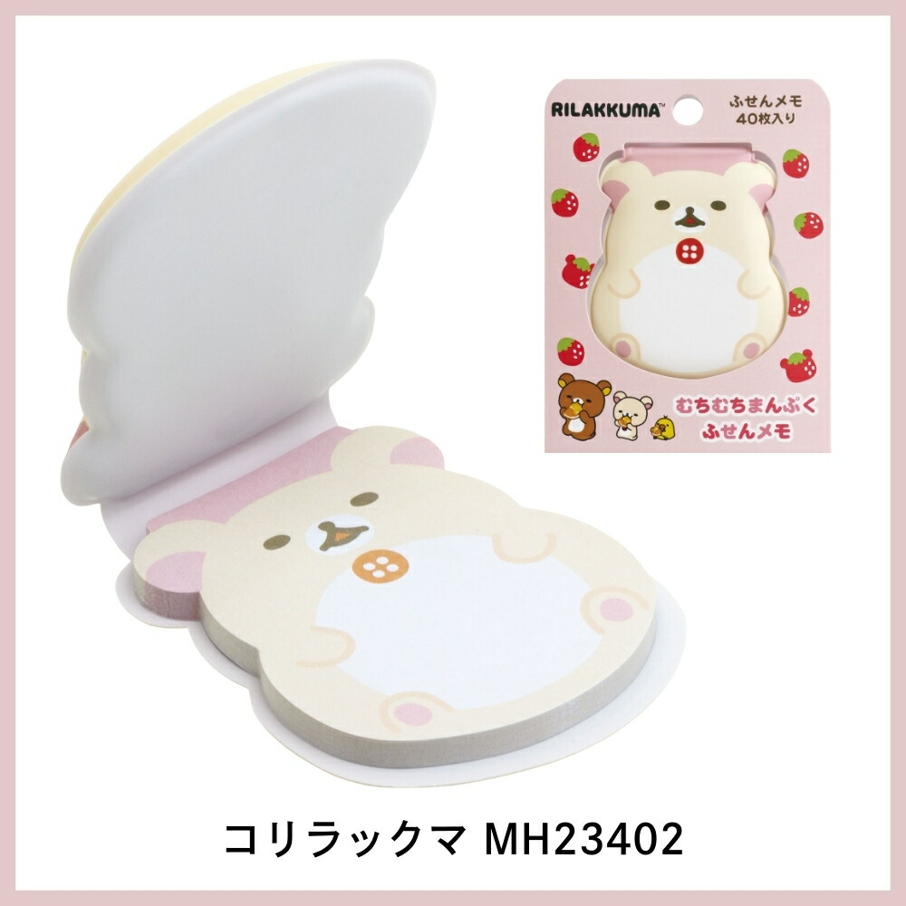 楽天市場】サンエックス キャラミックス むちむちまんぷく付箋メモ