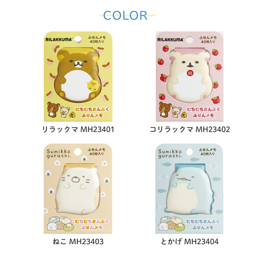 楽天市場】サンエックス キャラミックス むちむちまんぷく付箋メモ
