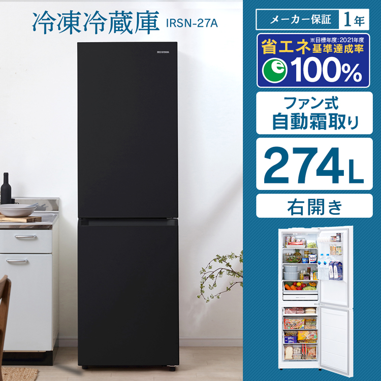 楽天市場】冷蔵庫 2ドア 一人暮らし 274l 設置 おしゃれ スリム 冷凍庫
