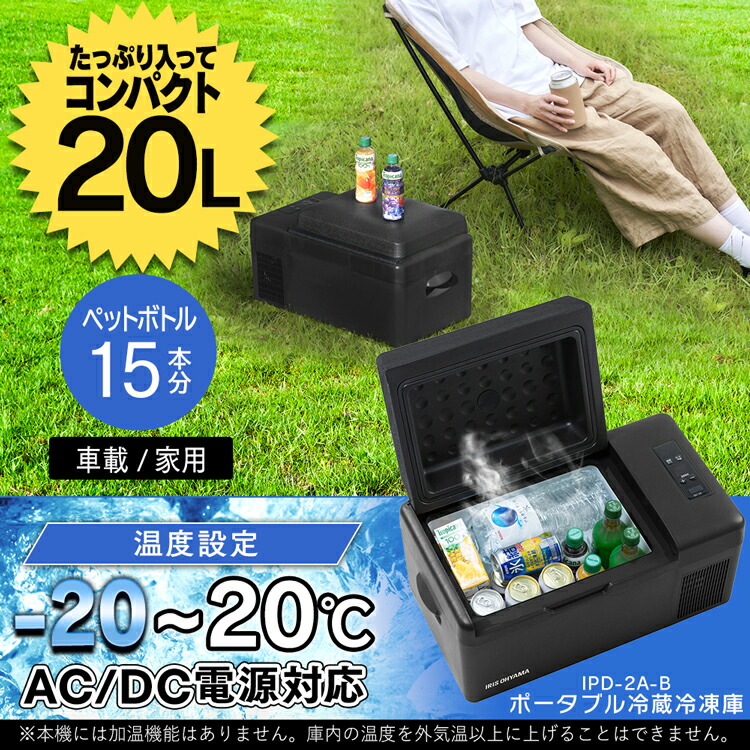 楽天市場】ポータブル冷蔵庫 アイリスオーヤマ 車載用 20L 小型