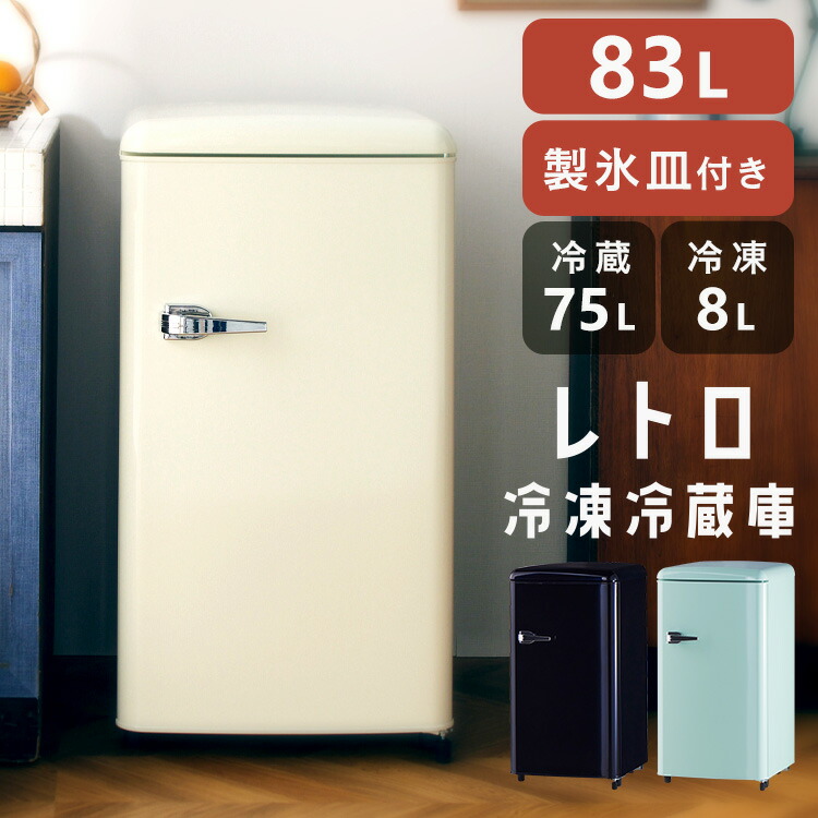 楽天市場】雑貨 レトロ アメリカン（冷蔵庫・冷凍庫｜キッチン家電