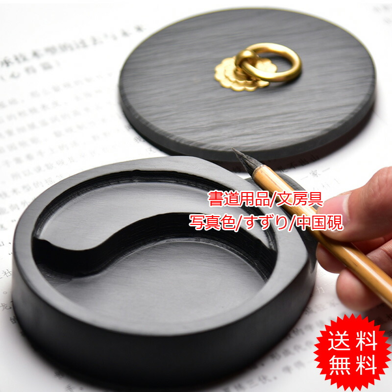 楽天市場】【楽天スーパーSALE☆限定4H 20%OFF】すずり 中国硯 ペン