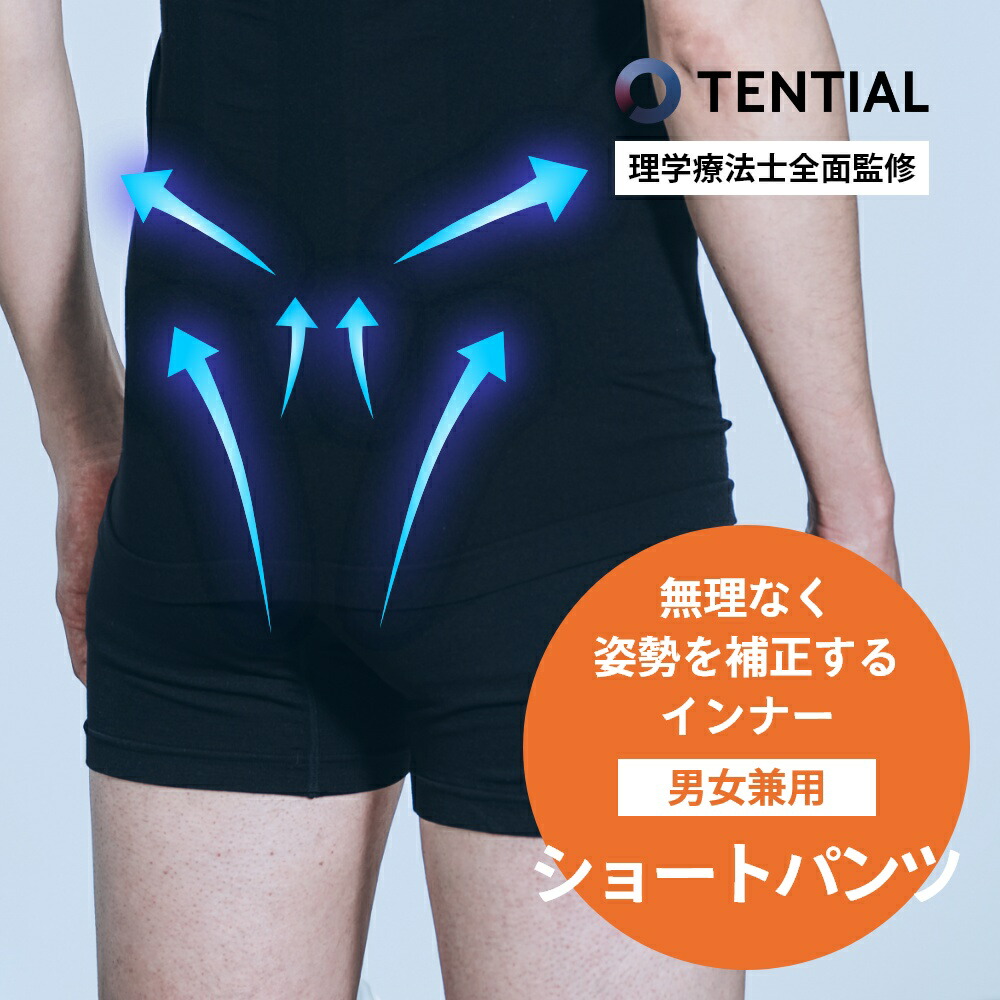 楽天市場】【レビュー特典】TENTIAL テンシャル 姿勢補正インナー