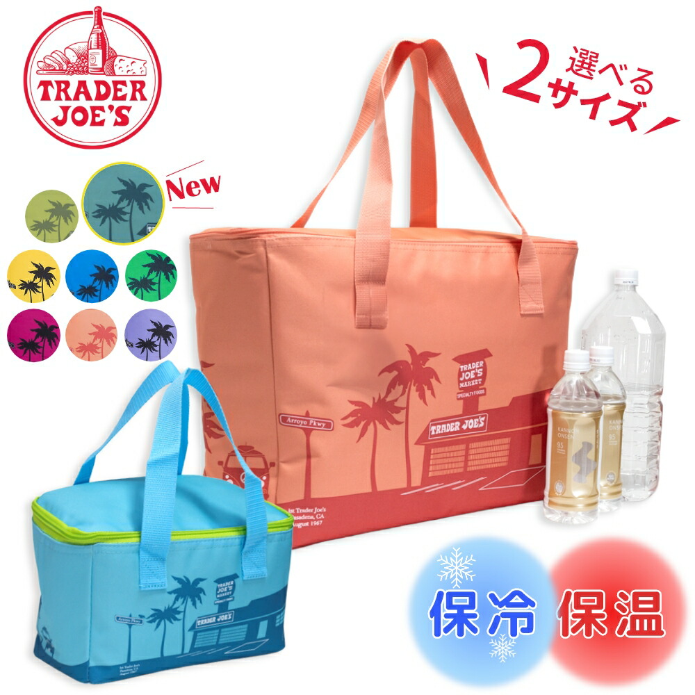 楽天市場】【レビュー特典】TRADER JOE'S トレーダージョーズ 保冷