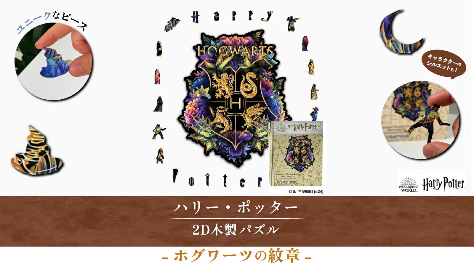 楽天市場 | IBB SHOP - 大人心もくすぐるハリーポッター木製パズル