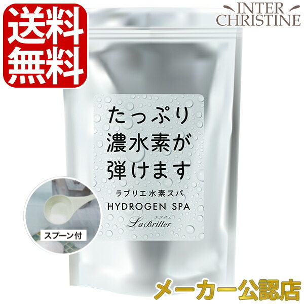 楽天市場】□最大2000円クーポン有□ラブリエ水素スパ 1000g（約20回分