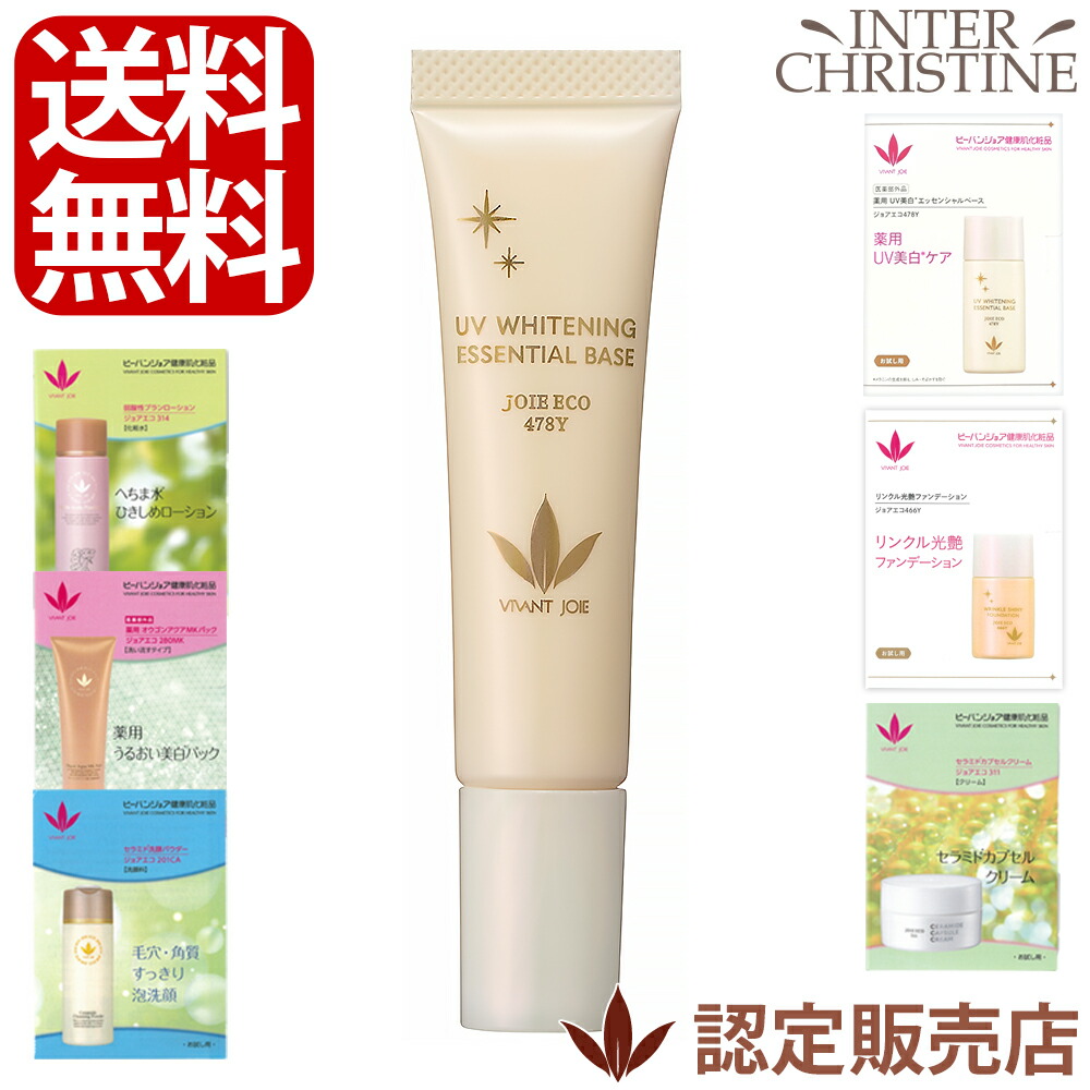 ビーバンジョア 日焼け止め 化粧下地 470NP 2本セット VIVANT JOIE