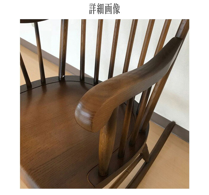楽天市場】飛騨産業 穂高 ロッキングチェア 木製 無垢 アームチェア