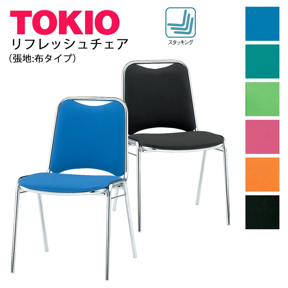楽天市場】TOKIO【FSR-4】食堂用チェア 布張り リフレッシュチェア