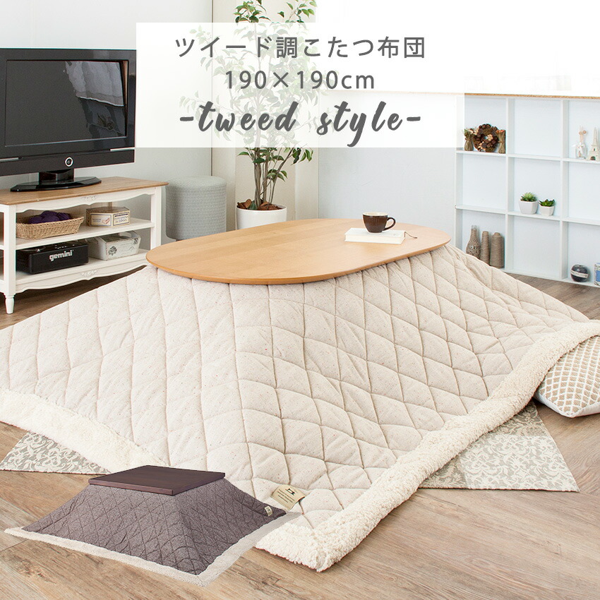 楽天市場】東京インテリア こたつ 布団（こたつ用布団・カバー