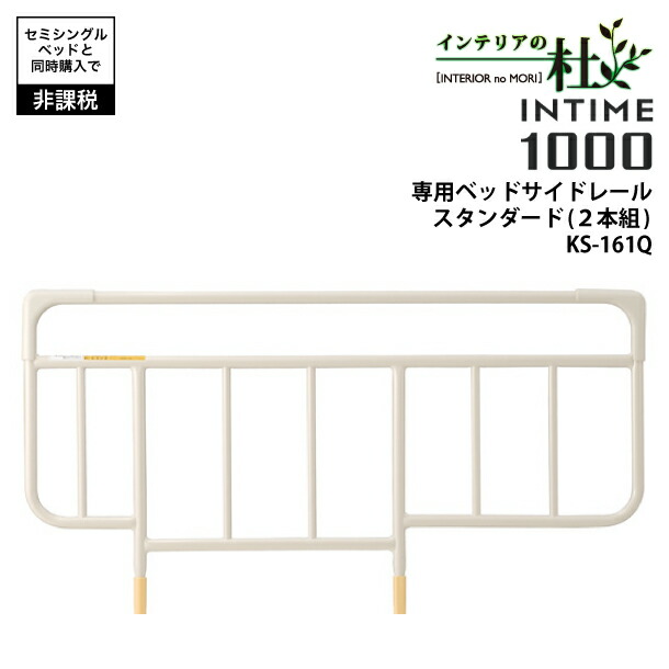 楽天市場】パラマウントベッド ベッドサイドレール KS-161Q