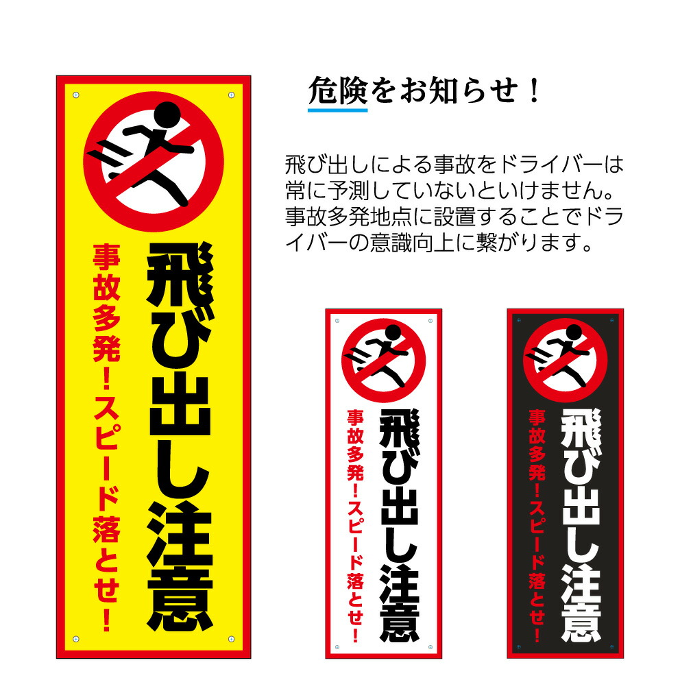 楽天市場】飛び出し 注意 看板 スピード落とせ 標識 プレート 屋外用