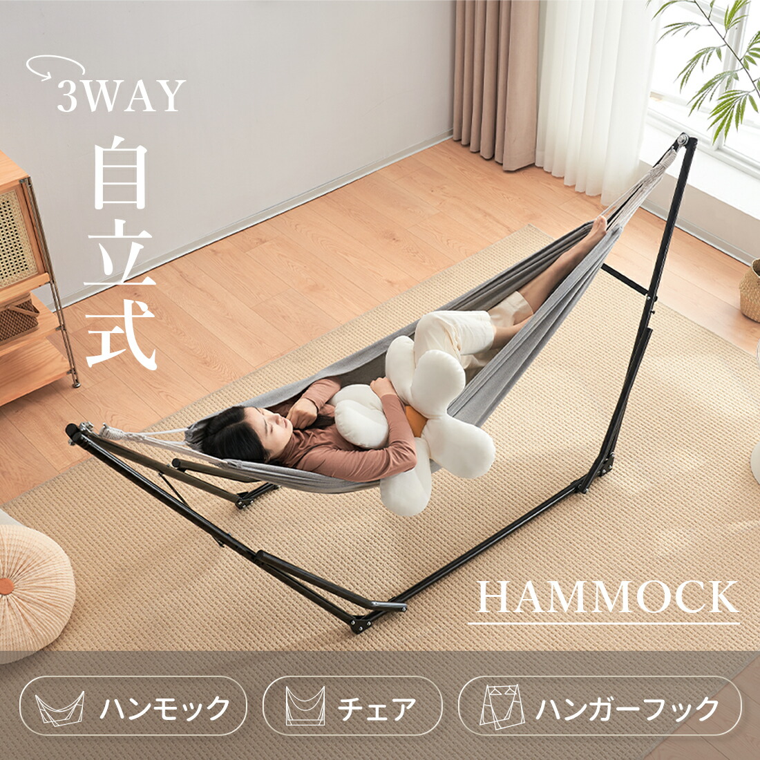 楽天市場】【スーパーセール限定価格】ハンモック 自立式 3 way