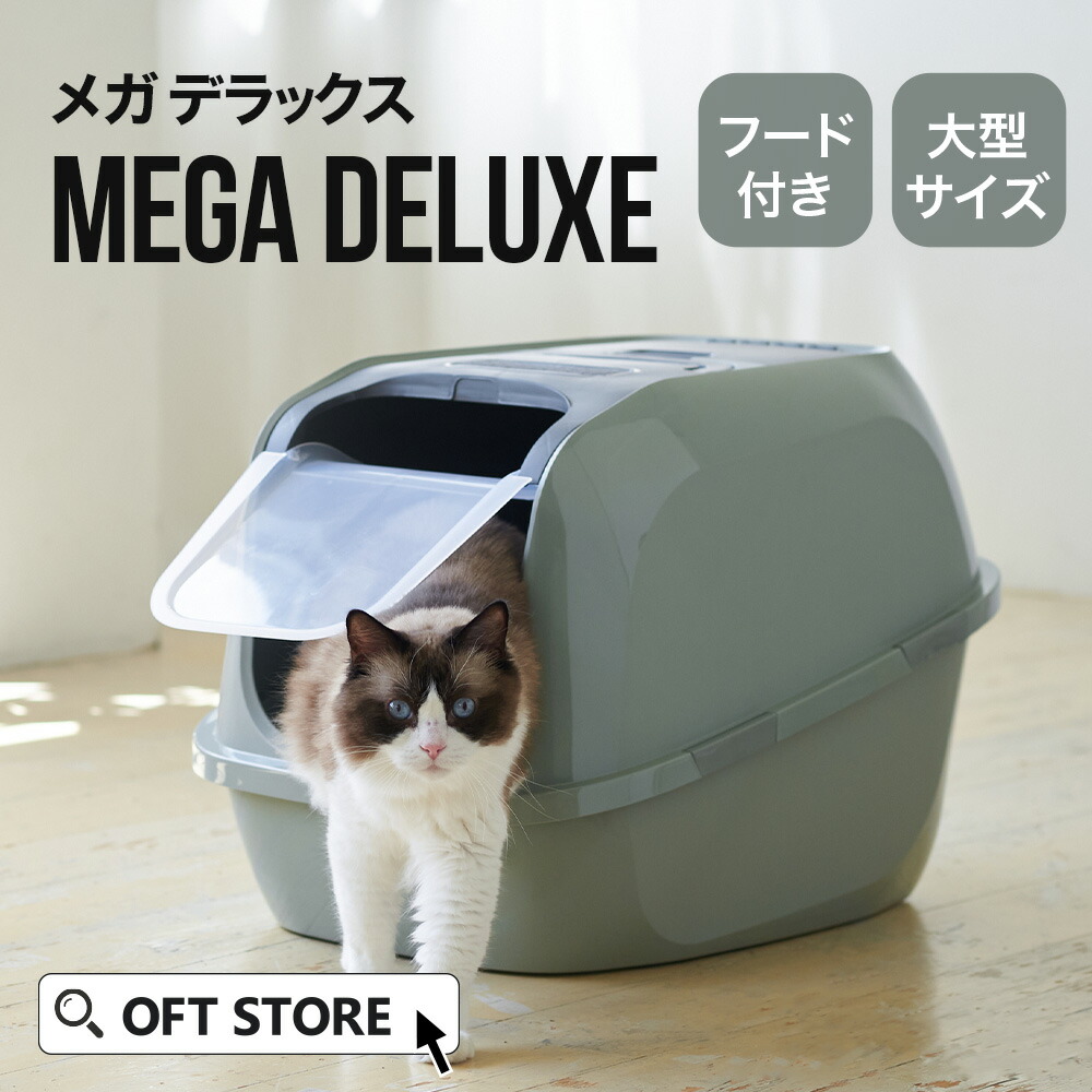楽天市場】【スーパーSALE 3％OFFクーポン】 メガデラックス トイレ 猫