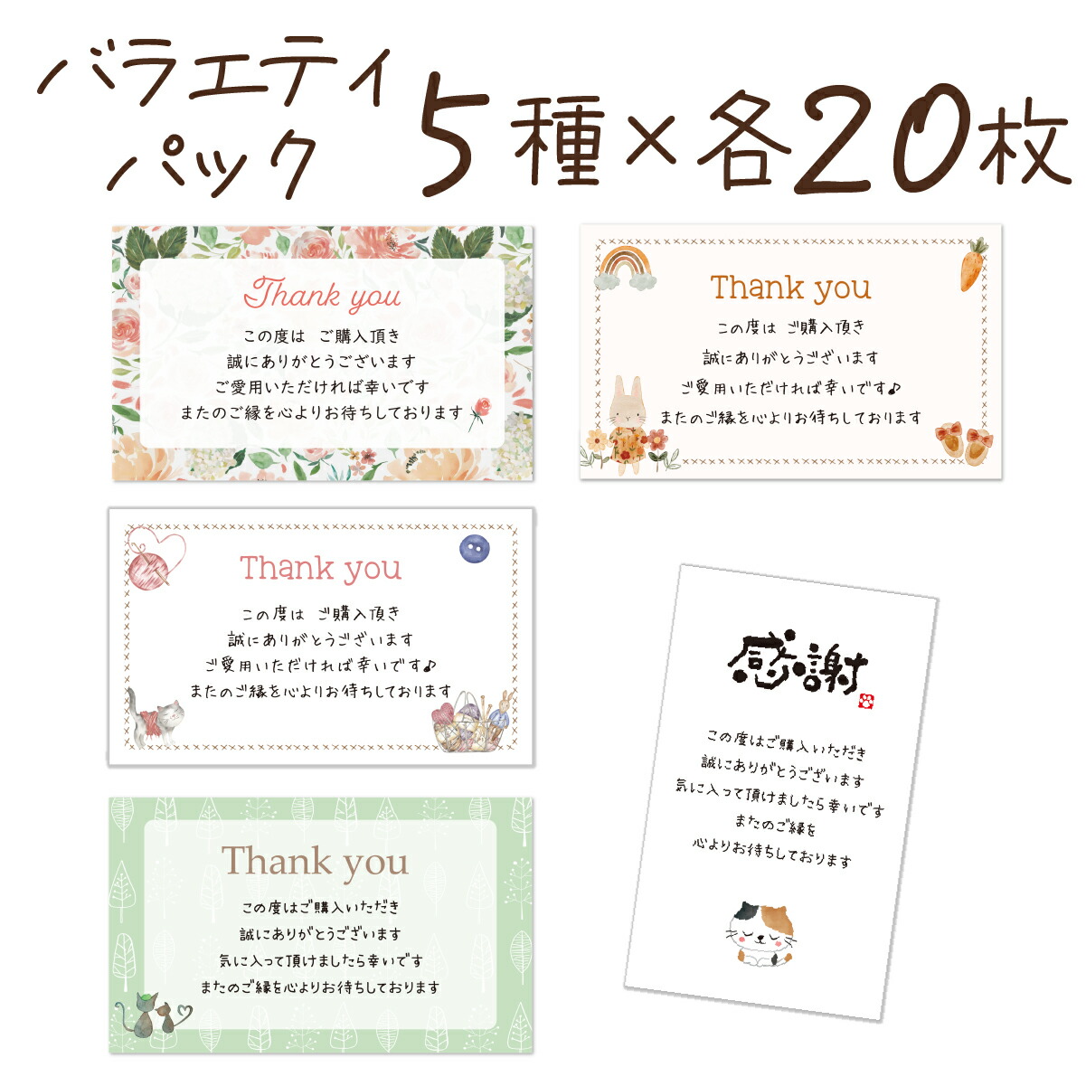 楽天市場】サンキューカード 100枚 メッセージカード フリマ用 ミニ