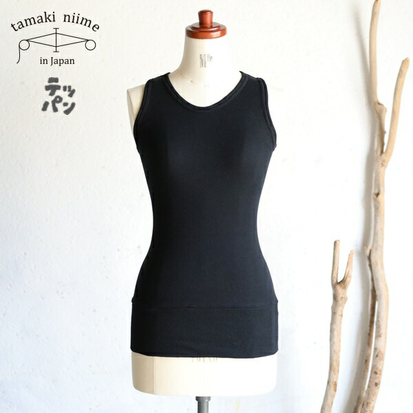 楽天市場】tamaki niime(タマキ ニイメ) 玉木新雌 テッパン ソデナシ