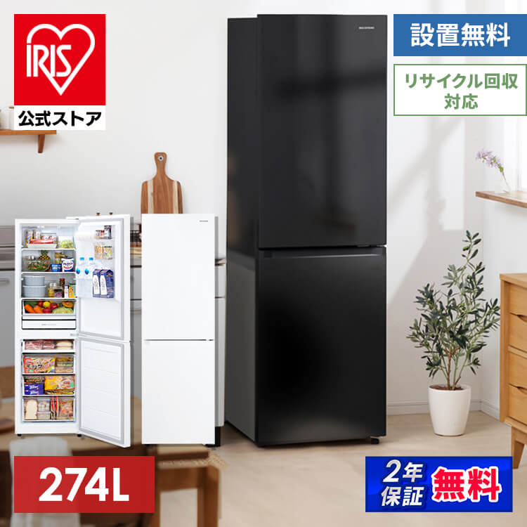 楽天市場】[1,500円OFFｸｰﾎﾟﾝ/有名ｼｮｯﾌﾟ]【公式】 冷蔵庫 274L ファン式