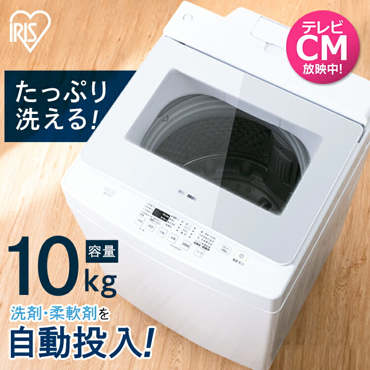 楽天市場】[5,000円OFFｸｰﾎﾟﾝ/家電まつり]【公式】洗濯機 10kg 自動投入