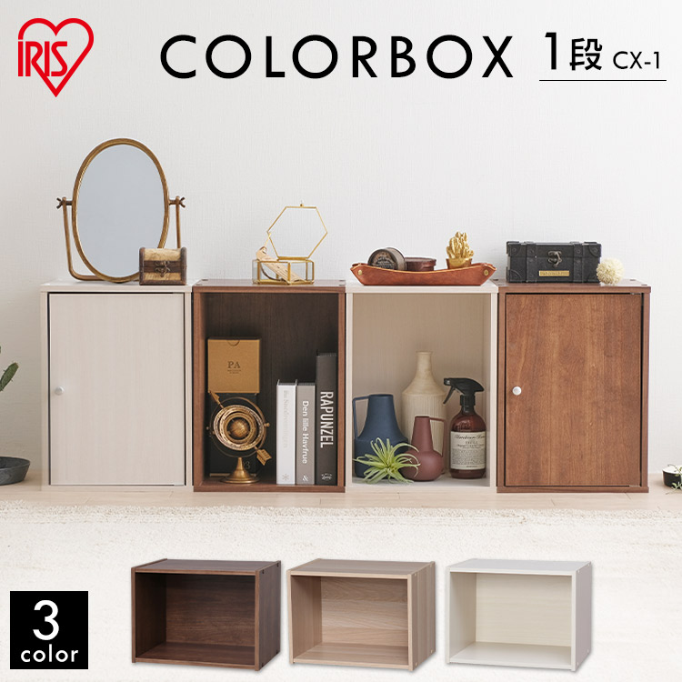 楽天市場】＼10％OFF／カラーボックス 1段 収納ボックス 収納棚