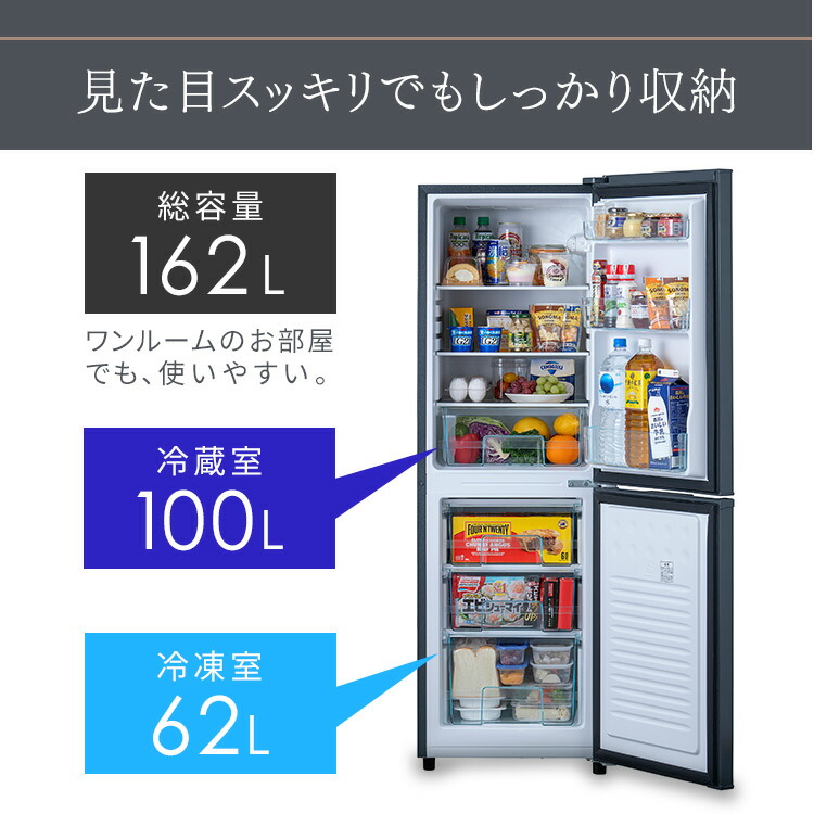 IRIS OHYAMA ノンフロン冷凍冷蔵庫 162L 2019年製(ジ010)