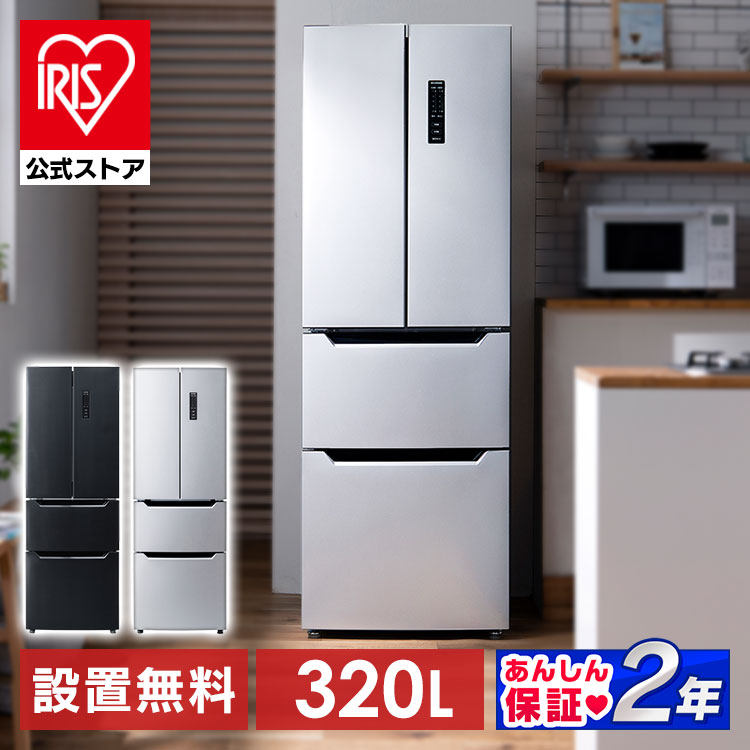 楽天市場】【公式】冷蔵庫 大型 自動霜取り 320L 両開き アイリス