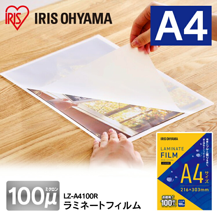 楽天市場】ラミネートフィルムA4 100枚 LZ-A4100R ラミネートフィルム
