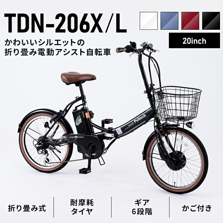 楽天市場】[5,000円OFFｸｰﾎﾟﾝ/家電まつり]電動自転車 自転車 20インチ
