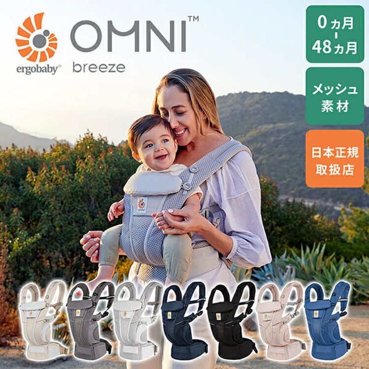 楽天市場】エルゴベビー オムニ ブリーズ Breeze エルゴ 抱っこ紐