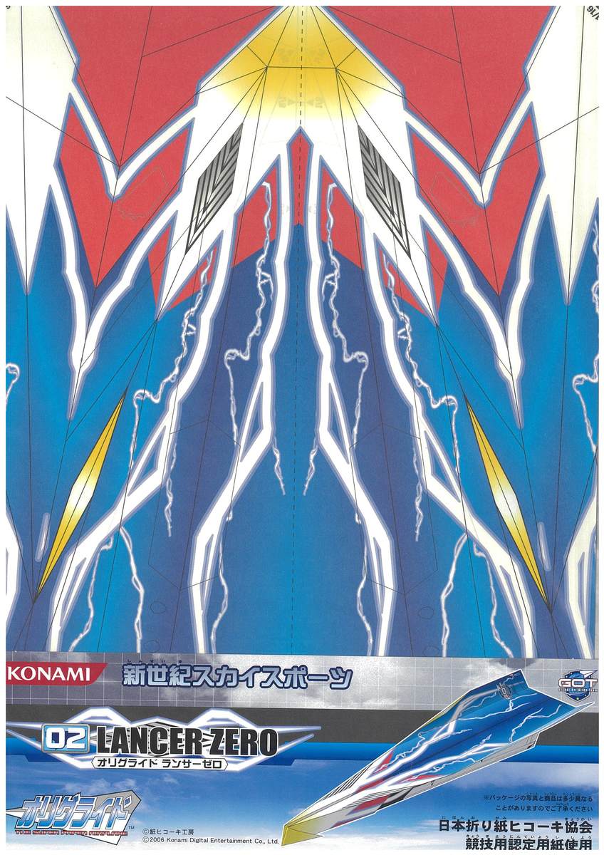楽天市場】【オリグライド（ランサーゼロ）】紙飛行機 紙ひこうき 紙