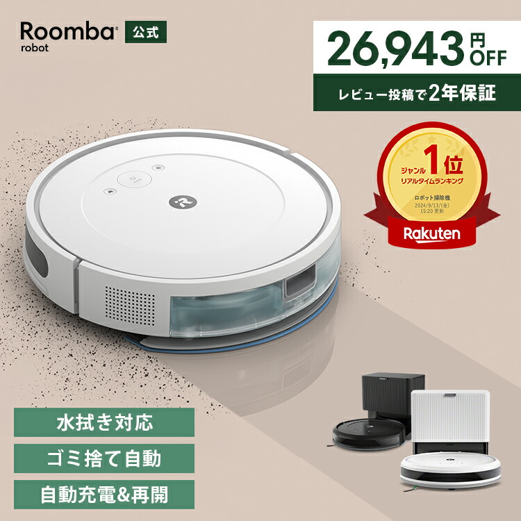 楽天市場】 公式ストア特典 : アイロボット公式 楽天市場店