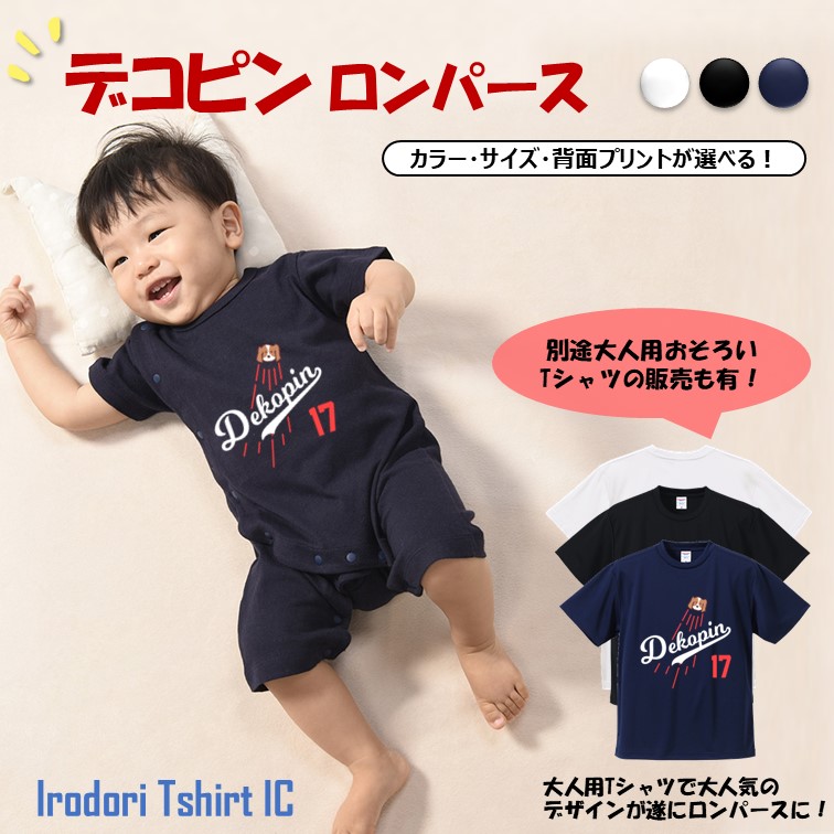 楽天市場】大谷選手移籍記念応援グッズ デコピンロンパース 非公式 で