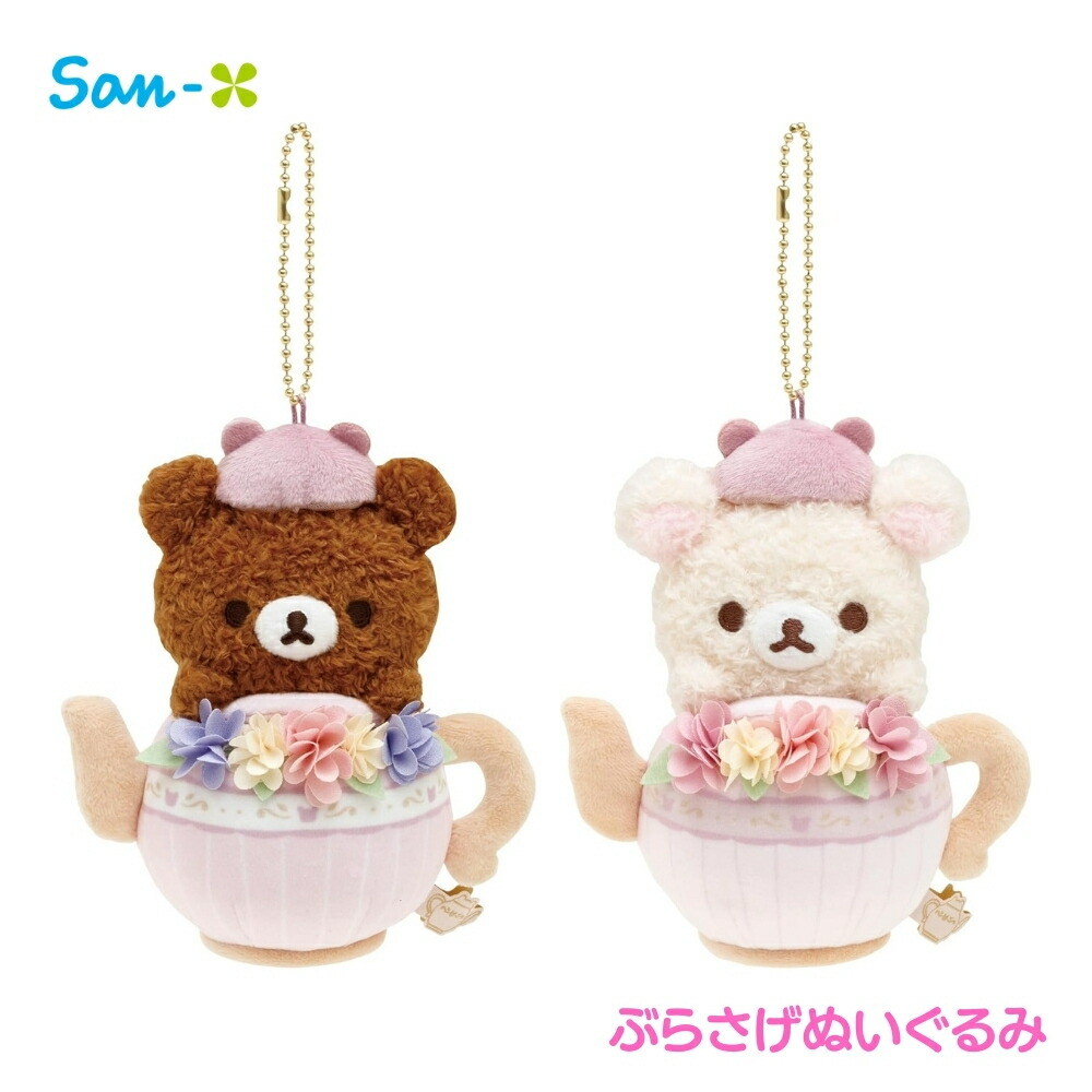 楽天市場】サンエックス コリコグのフラワーティータイム ぶらさげ