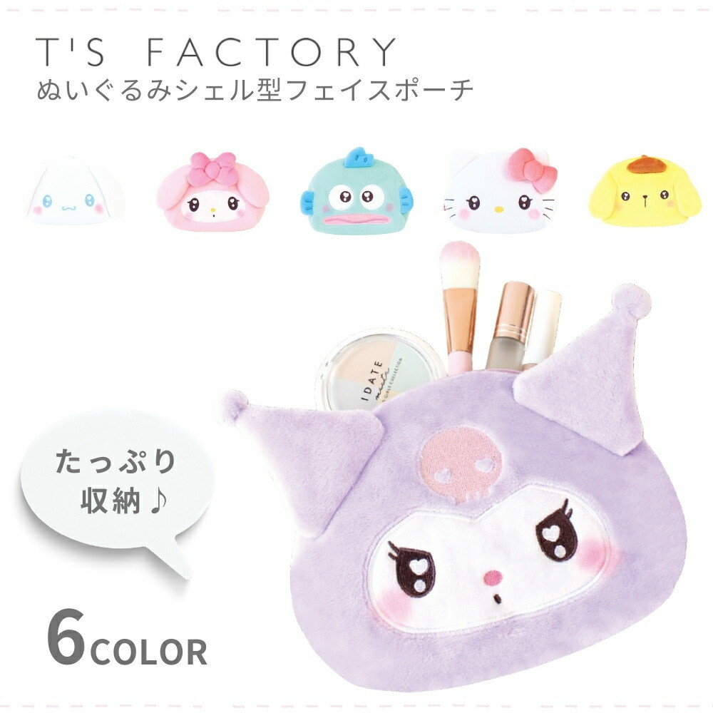 楽天市場】サンリオ ぬいぐるみシェル型フェイスポーチ ポーチ 小物