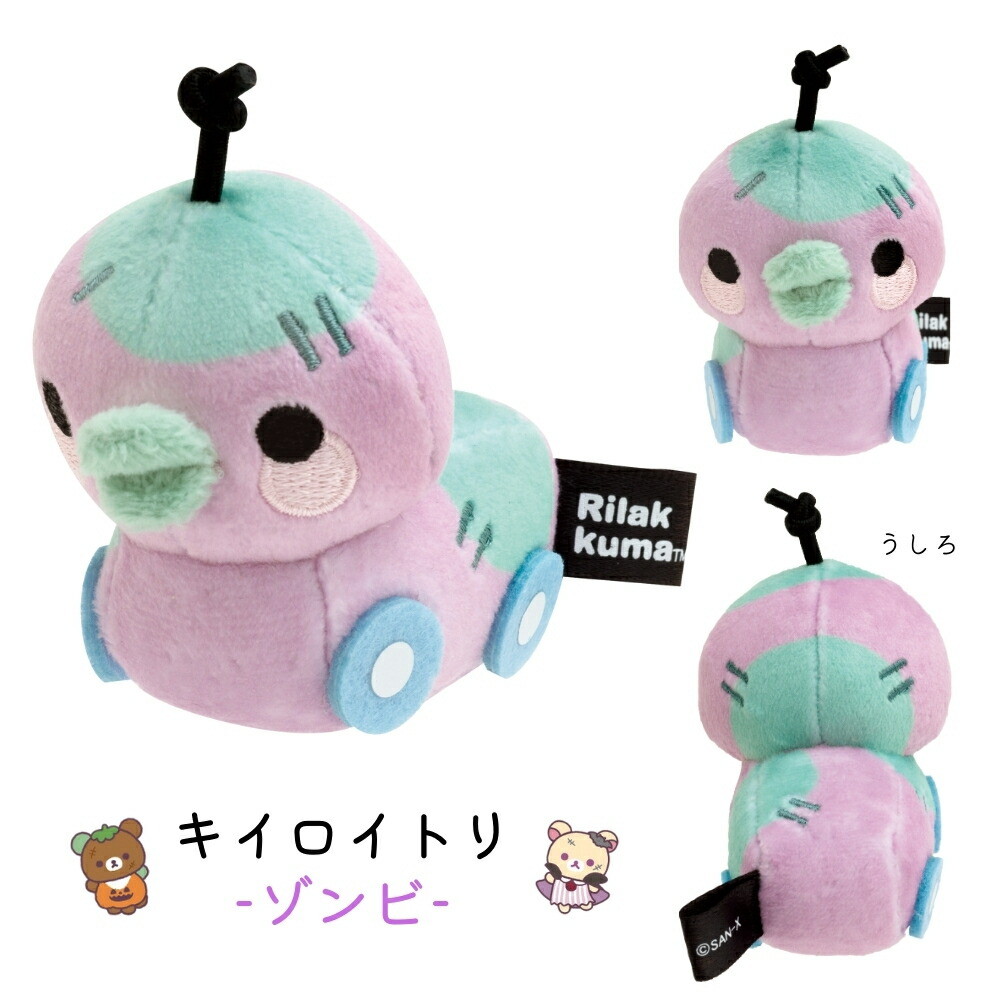 楽天市場】サンエックス リラックマ スプーキーハロウィン てのり