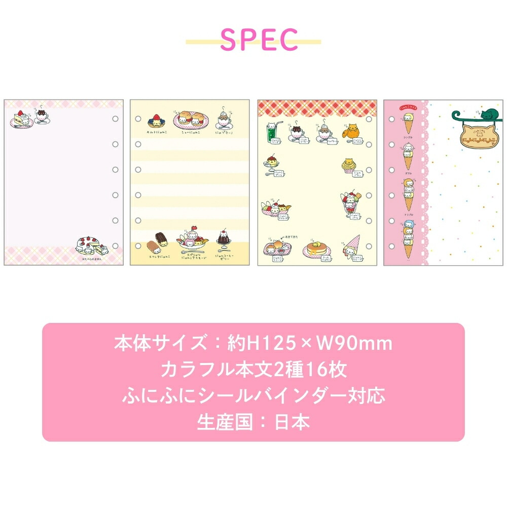 楽天市場】サンエックス 6穴シールノート シール帳 台紙 リフィル