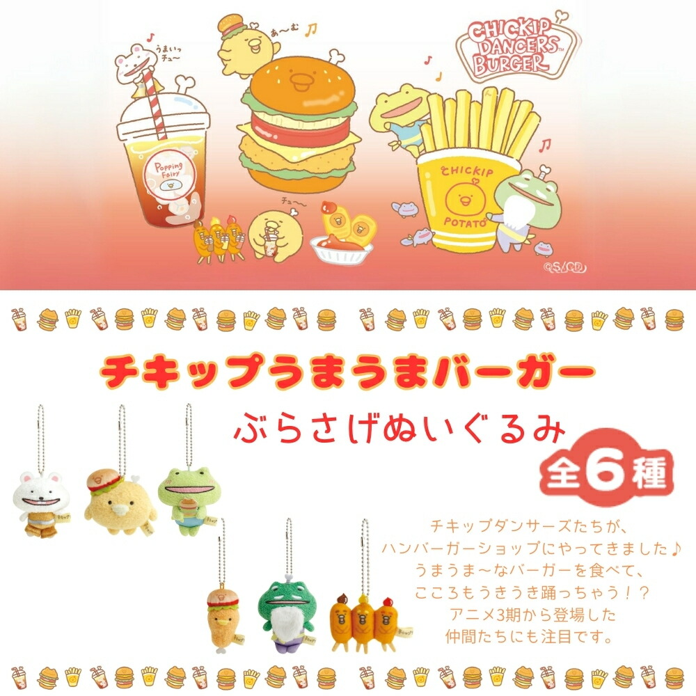 楽天市場】【2025 年間ベストショップ受賞】サンエックス チキップ