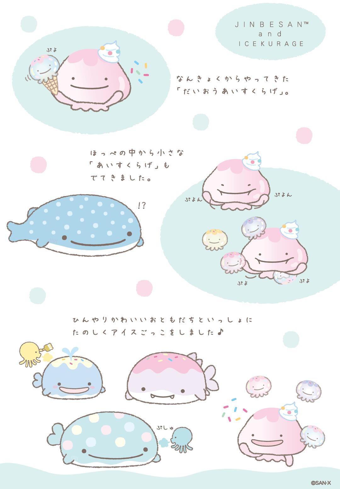 楽天市場】【2025 年間ベストショップ受賞】サンエックス じんべえさん